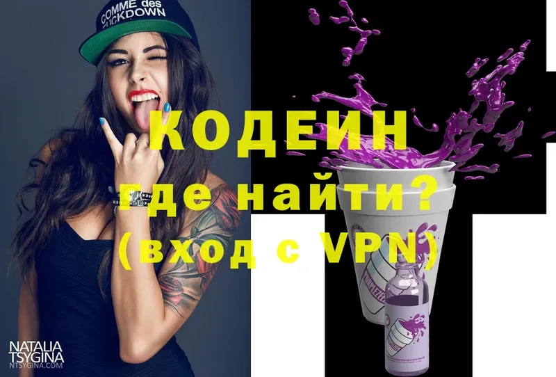 Codein Purple Drank  Тюмень 